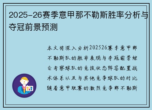 2025-26赛季意甲那不勒斯胜率分析与夺冠前景预测 2025-26赛季意甲那不勒斯胜率分析与夺冠前景预测