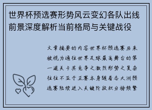 世界杯预选赛形势风云变幻各队出线前景深度解析当前格局与关键战役