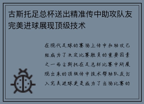 古斯托足总杯送出精准传中助攻队友完美进球展现顶级技术 古斯托足总杯送出精准传中助攻队友完美进球展现顶级技术