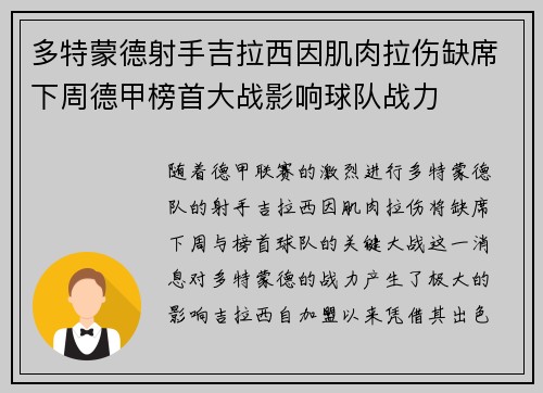 多特蒙德射手吉拉西因肌肉拉伤缺席下周德甲榜首大战影响球队战力