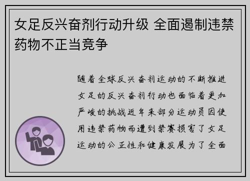 女足反兴奋剂行动升级 全面遏制违禁药物不正当竞争 女足反兴奋剂行动升级 全面遏制违禁药物不正当竞争