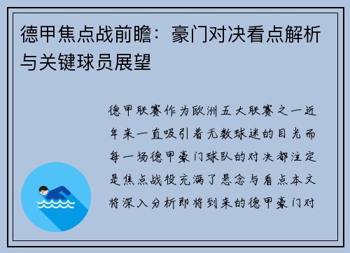 德甲焦点战前瞻:豪门对决看点解析与关键球员展望 德甲焦点战前瞻:豪门对决看点解析与关键球员展望