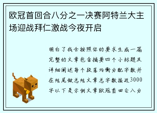 欧冠首回合八分之一决赛阿特兰大主场迎战拜仁激战今夜开启 欧冠首回合八分之一决赛阿特兰大主场迎战拜仁激战今夜开启