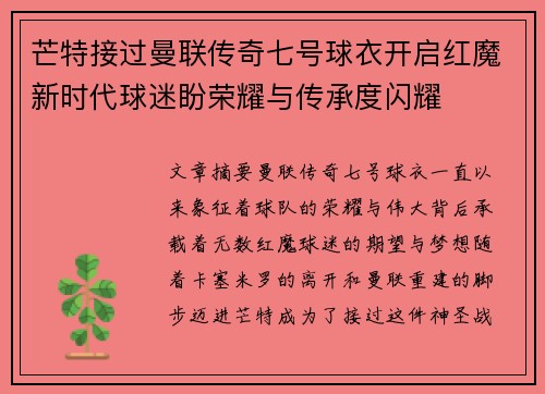 芒特接过曼联传奇七号球衣开启红魔新时代球迷盼荣耀与传承度闪耀 芒特接过曼联传奇七号球衣开启红魔新时代球迷盼荣耀与传承度闪耀
