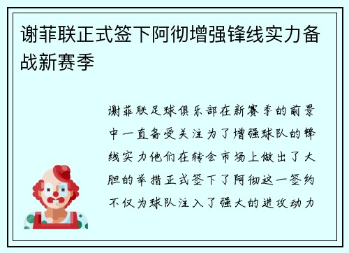 谢菲联正式签下阿彻增强锋线实力备战新赛季